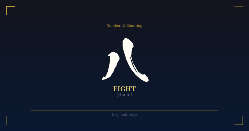 八 (Eight): Meaning & Origin – Japanese Kanji Design | Kanji Code