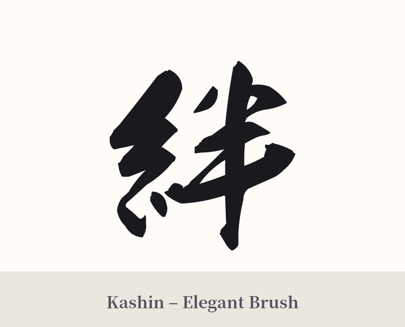 絆 in Kashin – Elegant Brush
